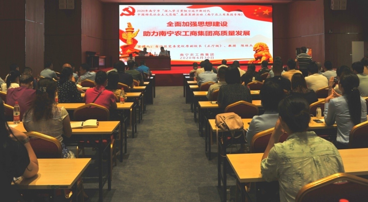 南宁农工商集团开展“习近平新时代中国特色社会主义思想进企业”宣讲活动