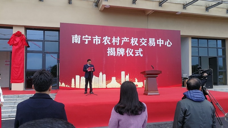 南宁市农村产权交易中心正式挂牌成立