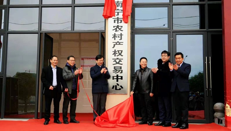 南宁市农村产权交易中心正式挂牌成立