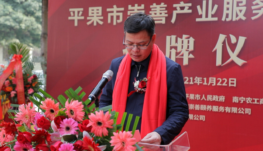 平果市崇善产业服务有限公司揭牌 稳步推进区内人文事业产业布局