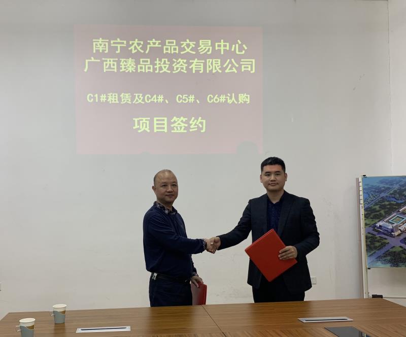 新年新签约 农交中心喜迎开门红