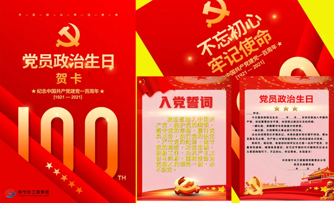 过“政治生日” 忆入党初心 ——集团机关党支部开展过“政治生日”活动