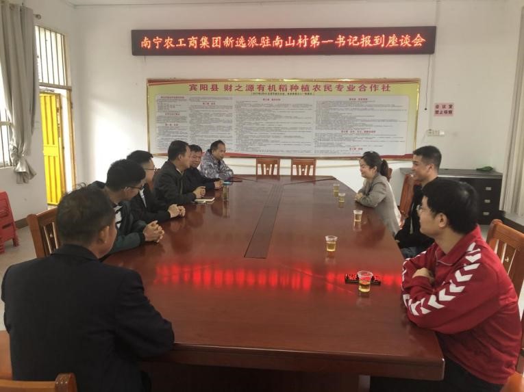 扛起国企责任担当 青春助力乡村振兴 ——南宁农工商集团新一轮驻村书记报到