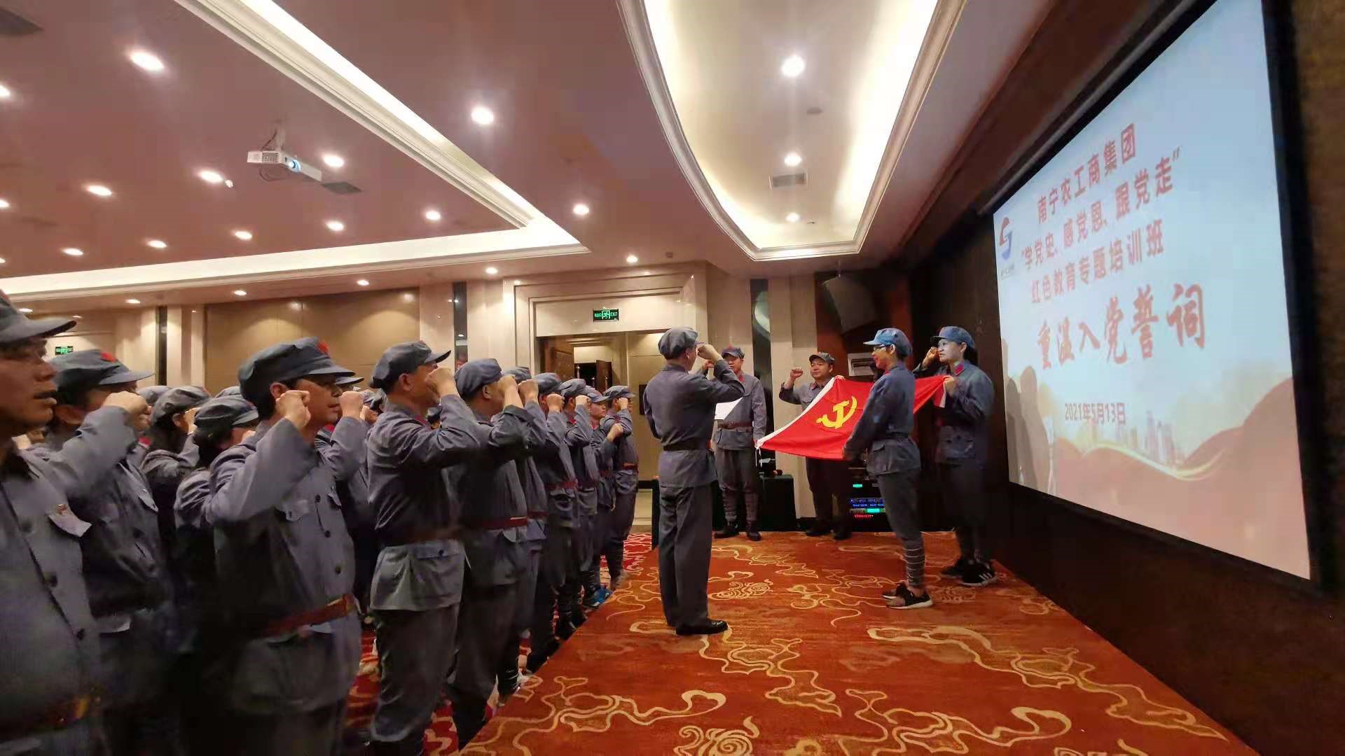 南宁农工商集团到革命圣地井冈山举办“学党史 感党恩 跟党走”红色教育专题培训班