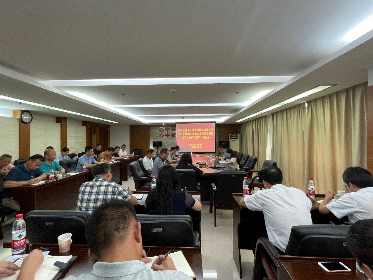 南宁农工商集团党委召开党在社会主义革命时期和建设时期的历史暨2021年第二季度党委理论学习中心组专题学习研讨会