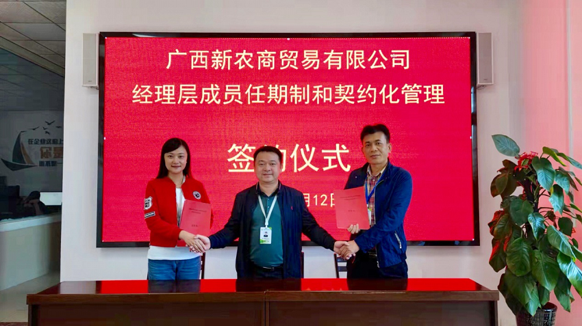 农工商集团10家子企业相继举行经理层成员任期制和契约化管理签约仪式