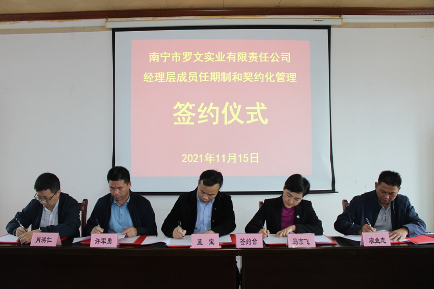 农工商集团10家子企业相继举行经理层成员任期制和契约化管理签约仪式