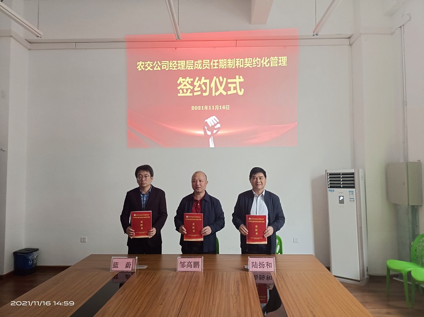 农工商集团10家子企业相继举行经理层成员任期制和契约化管理签约仪式