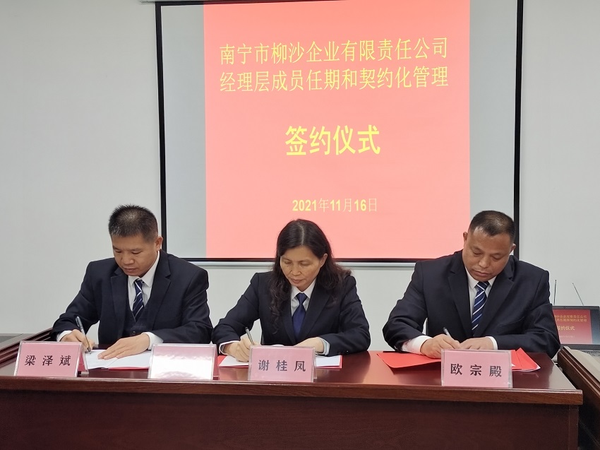 农工商集团10家子企业相继举行经理层成员任期制和契约化管理签约仪式
