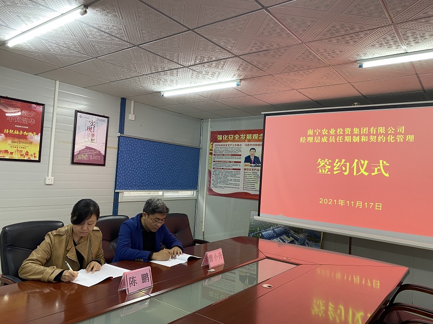 农工商集团10家子企业相继举行经理层成员任期制和契约化管理签约仪式