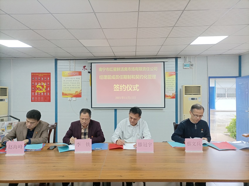 农工商集团10家子企业相继举行经理层成员任期制和契约化管理签约仪式