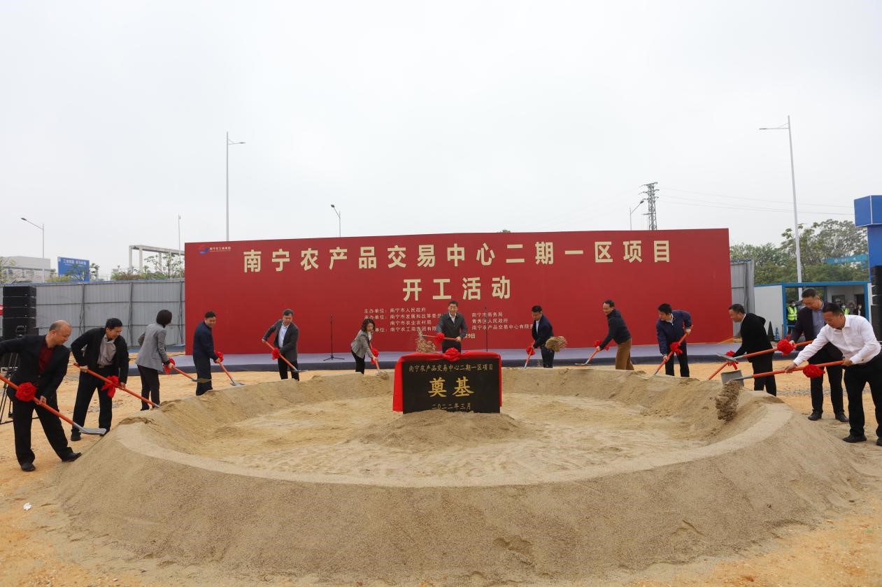 南宁重大项目集中开工活动暨南宁农产品交易中心二期一区项目开工建设