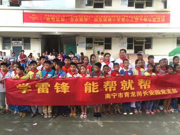 青龙岗长安园公司积极参与田东“能帮就帮，合众助学”爱心活动